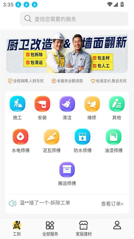 如何在家居建材中精选商品来选购下单配图3