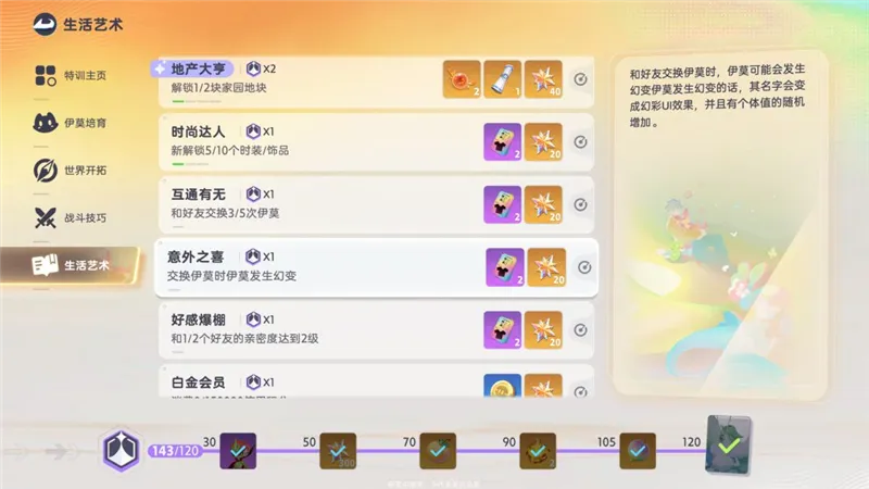 养成攻略配图21