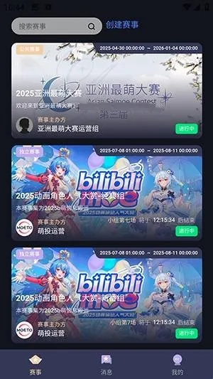 萌投怎么投票给喜欢的角色配图1
