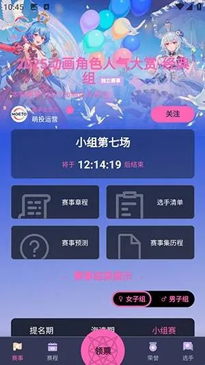 怎么投票给喜欢的角色配图2