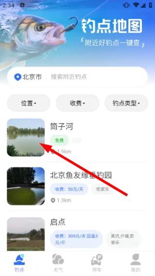 优行免费5G导航怎么用配图1