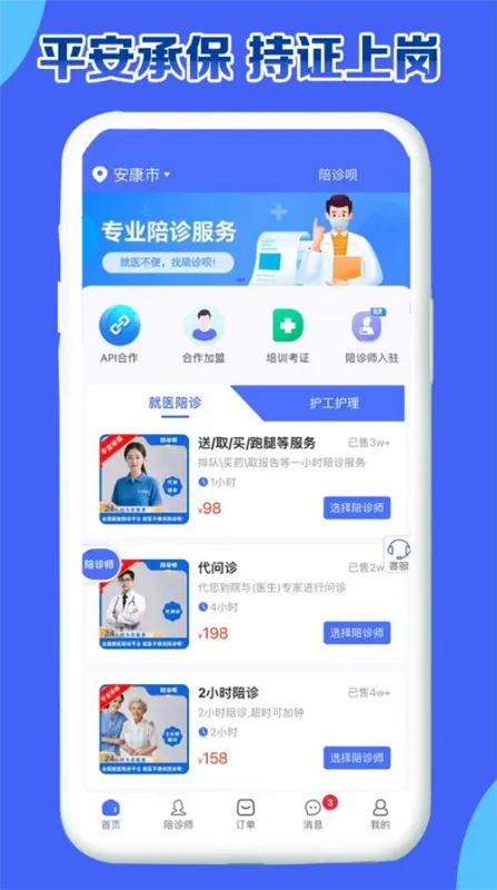 陪诊呗app宣传图