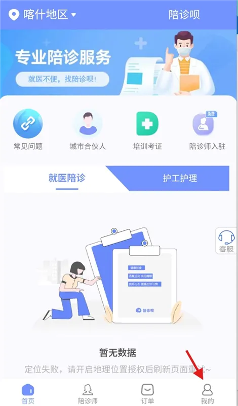 陪诊呗怎么添加服务地址/医院配图1