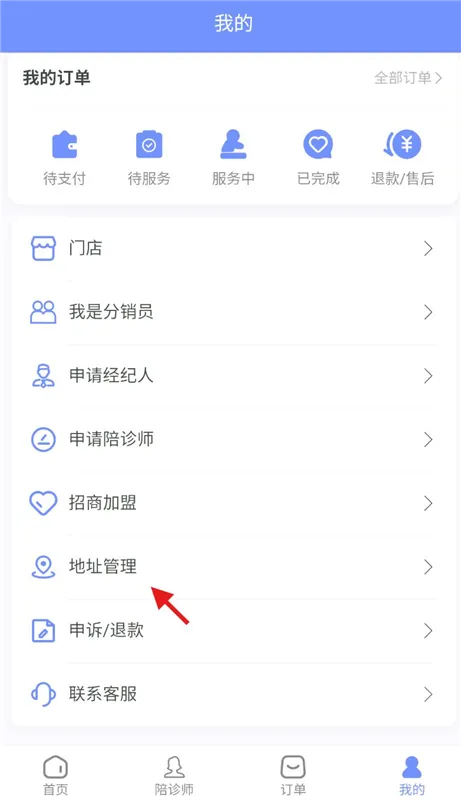 怎么添加服务地址/医院配图2