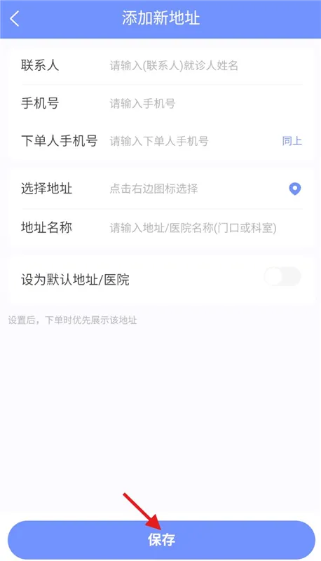 怎么添加服务地址/医院配图4