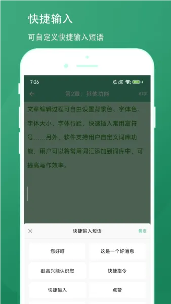 超级写作助手app宣传图
