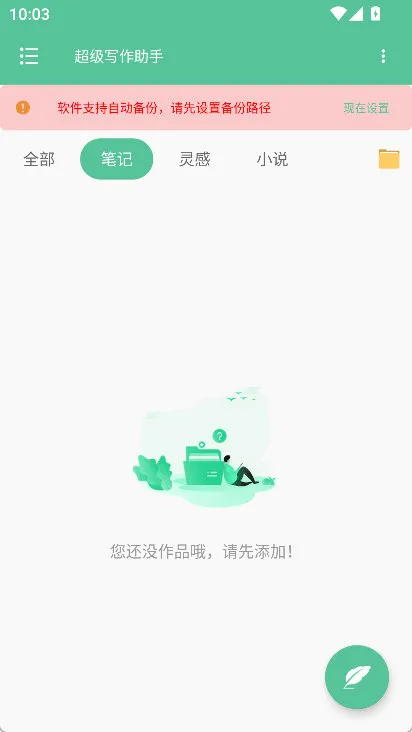 超级写作助手怎么新建作品配图1