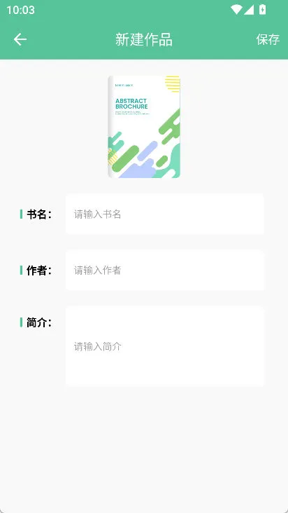 怎么新建作品配图2
