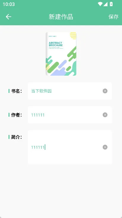 怎么新建作品配图3