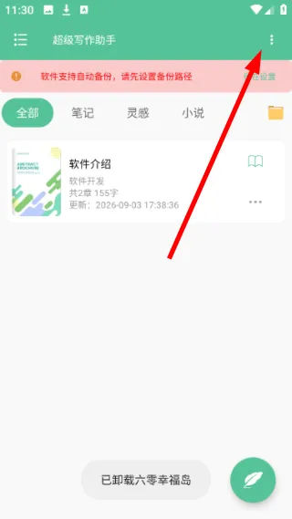 备份路径怎么更改配图1