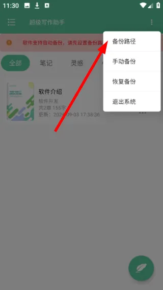 备份路径怎么更改配图2