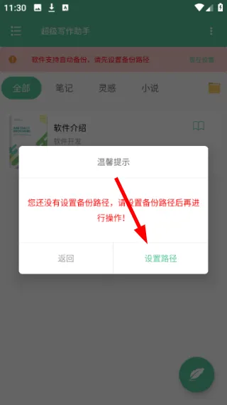 备份路径怎么更改配图3