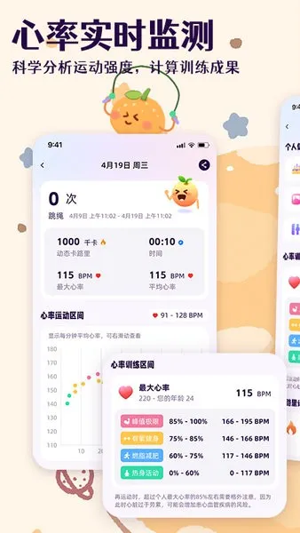 橙子跳绳宣传图