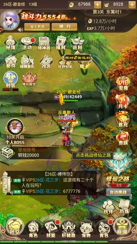 六界仙尊元宝的快速获取配图1