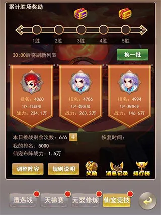 仙宠攻略配图1