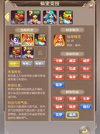 仙宠攻略配图2