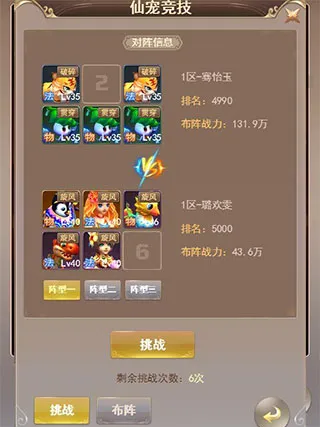 仙宠攻略配图3