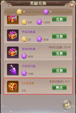 仙宠攻略配图5
