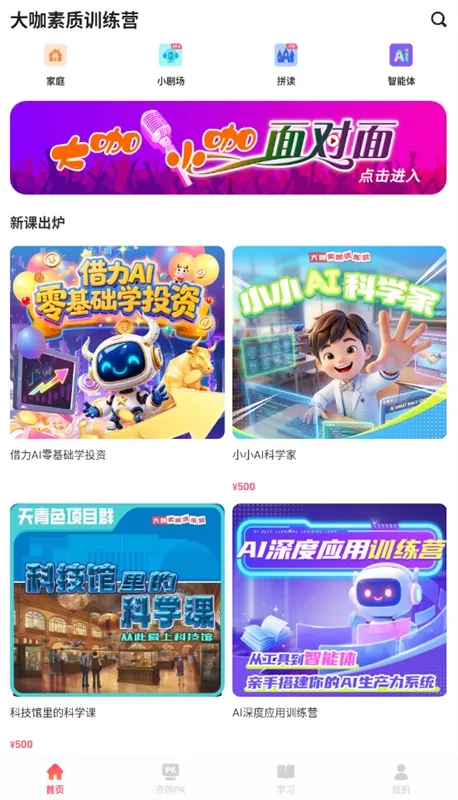 大咖素质训练营宣传图