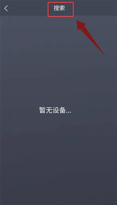 怎么添加设备和查看记录配图3