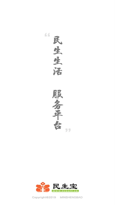 海口民生宝宣传图