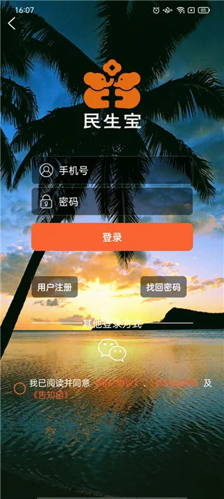 海口民生宝怎么交燃气费配图1