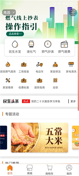 怎么交燃气费配图2