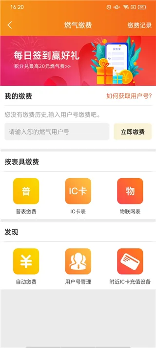 怎么交燃气费配图3
