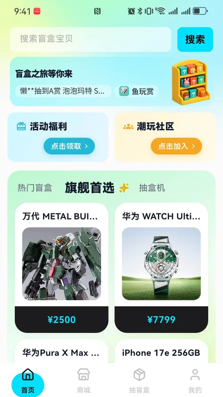盒趣森林下载