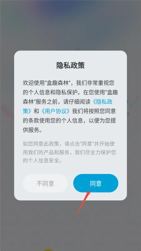 盒趣森林怎么抽盲盒配图1