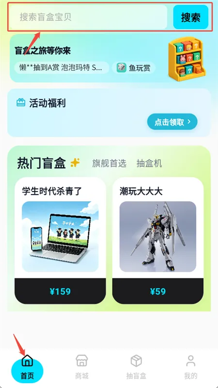 怎么抽盲盒配图2