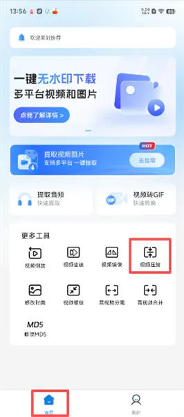 快存怎么压缩视频配图1