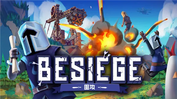 Besiege宣传图