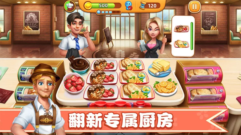 小镇大厨九游版下载
