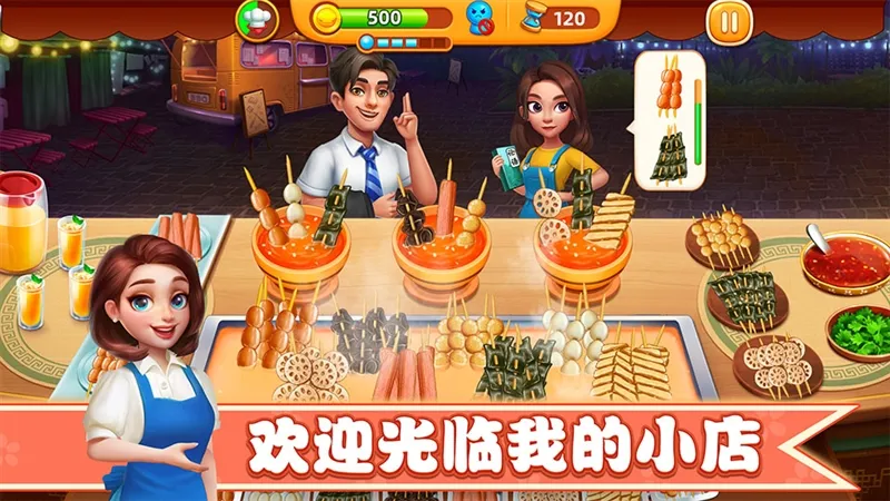 小镇大厨九游版宣传图