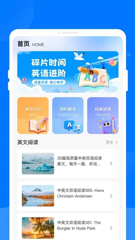 念念学英语宣传图