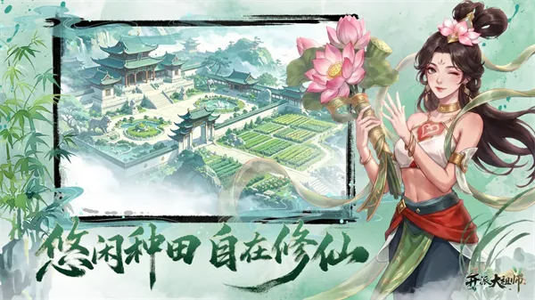 开派大祖师宣传图