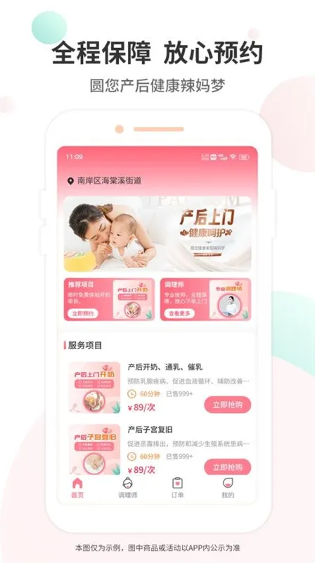 时悦上家宣传图
