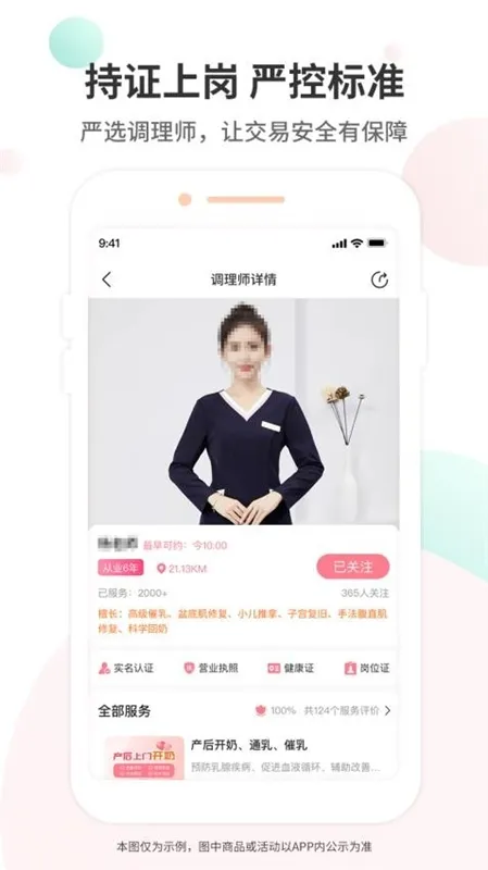 时悦上家使用介绍配图1