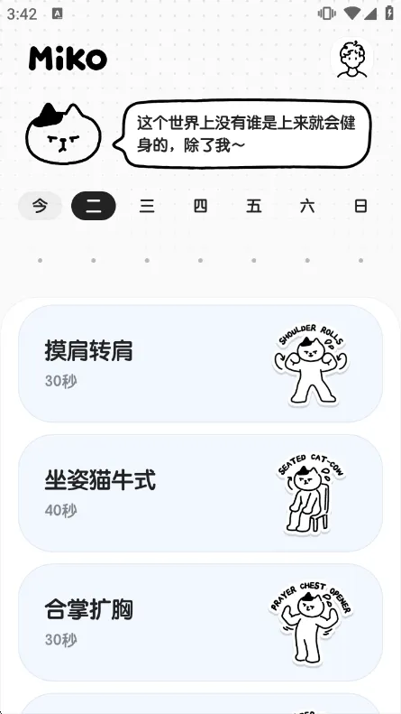 Miko减肥app宣传图