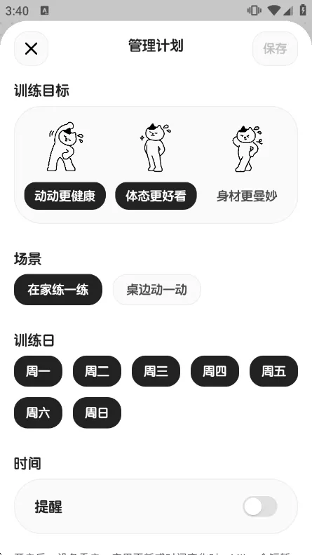 Miko减肥app使用说明配图1