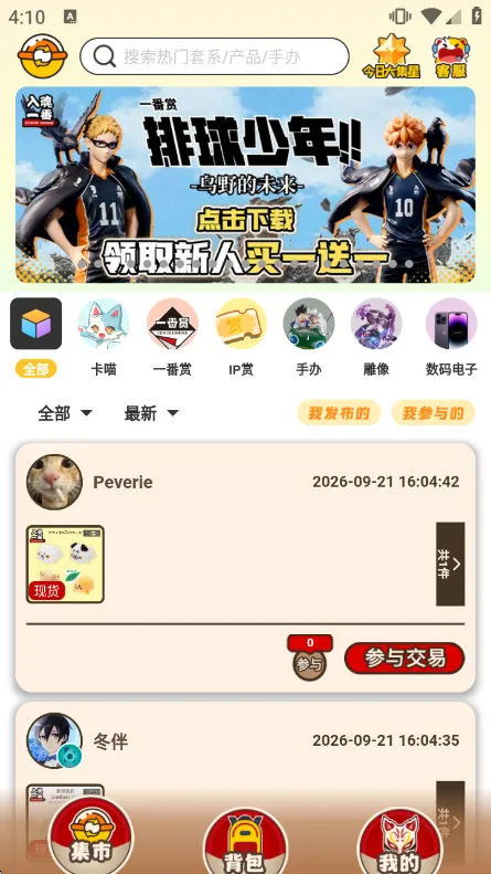 入魂大集app宣传图