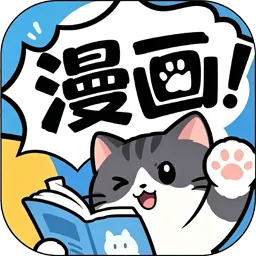 口袋猫漫画App官方版下载