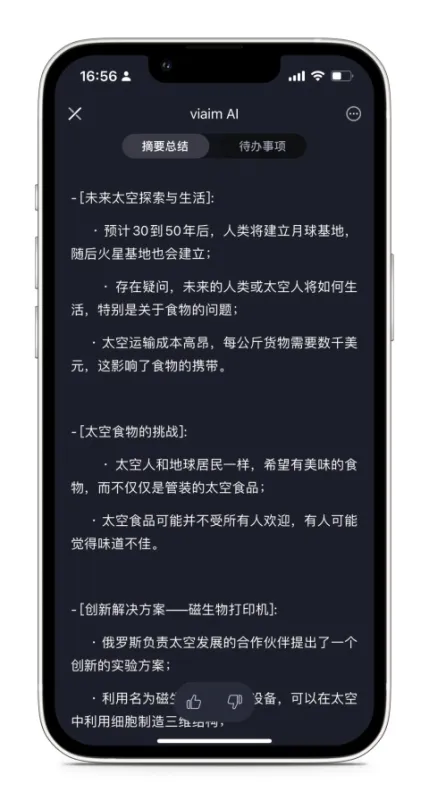 viaim讯飞版App