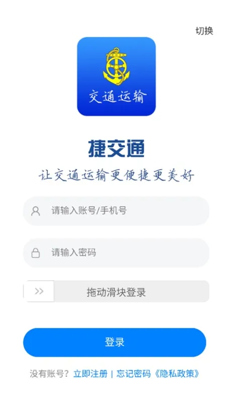 捷交通app