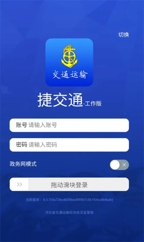 捷交通app