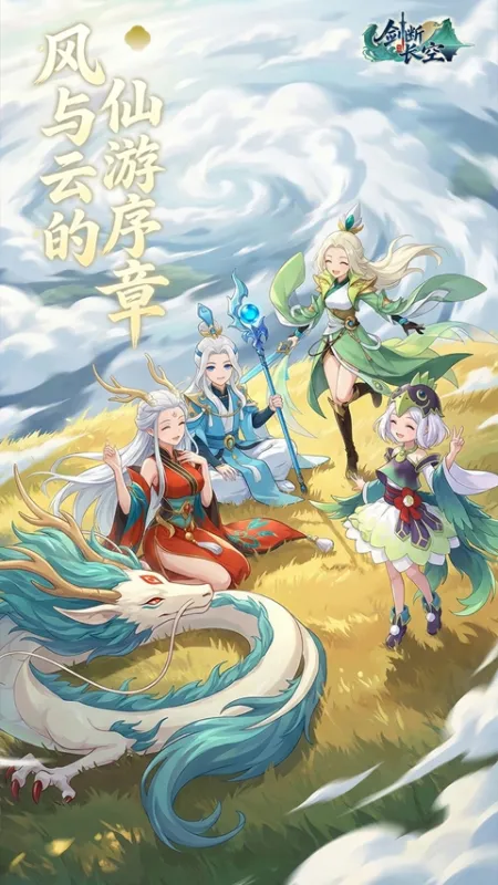 剑断长空手游下载