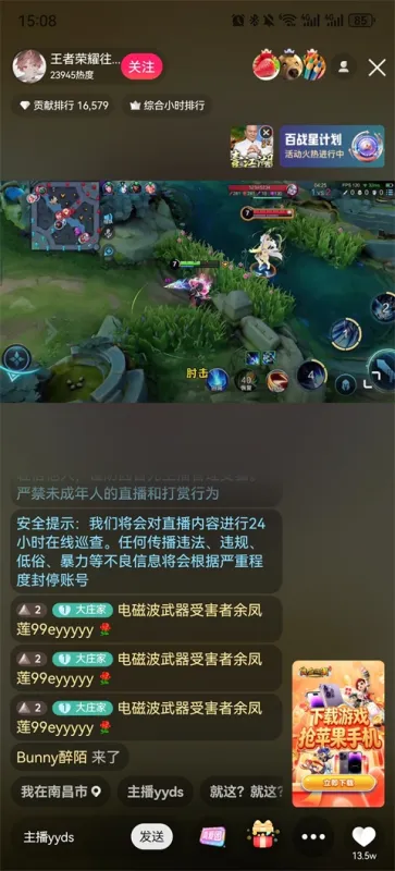 YY百战直播App
