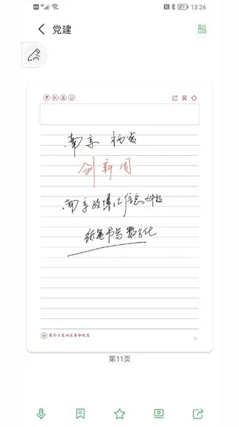 云尚记事app下载