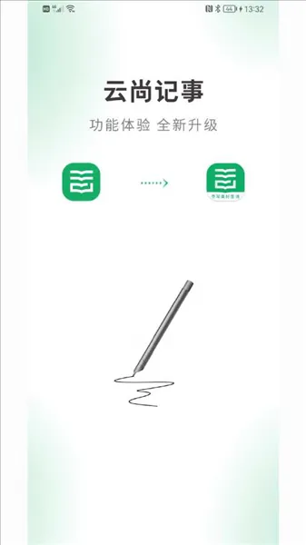 云尚记事app下载